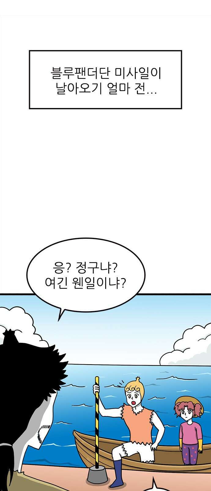 놓지마 정신줄 시즌3 1089화 진실에 눈 뜬 반장 2