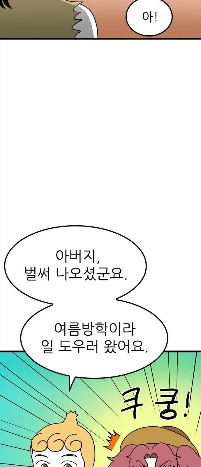 놓지마 정신줄 시즌3 1089화 진실에 눈 뜬 반장 3