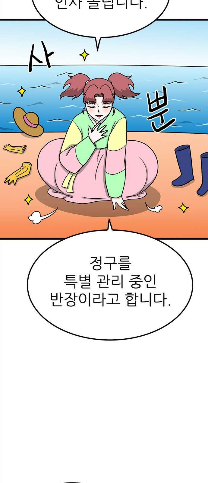 놓지마 정신줄 시즌3 1089화 진실에 눈 뜬 반장 6