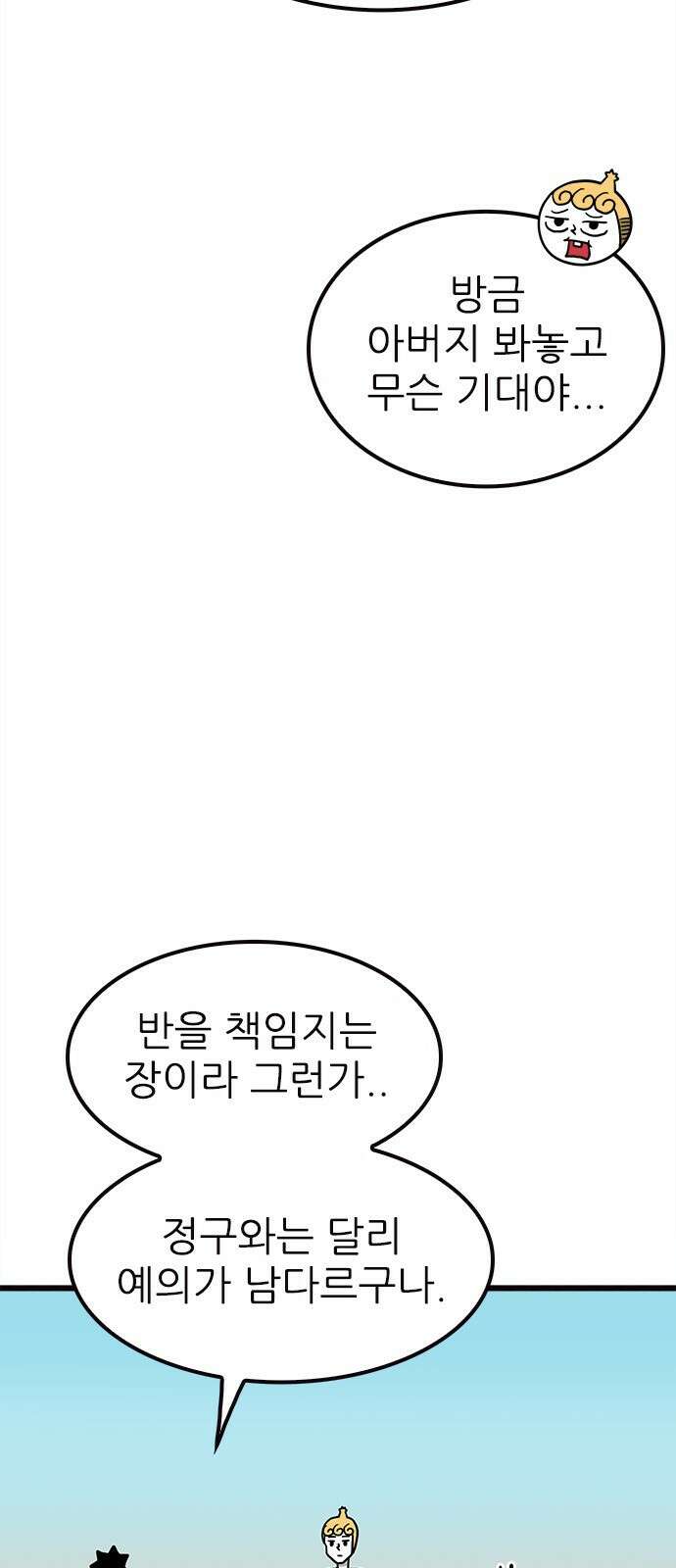 놓지마 정신줄 시즌3 1089화 진실에 눈 뜬 반장 8