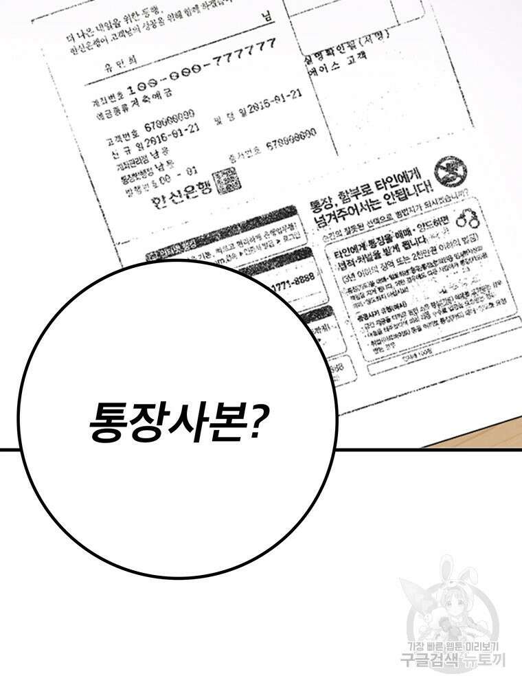 벼락승진 38화 2