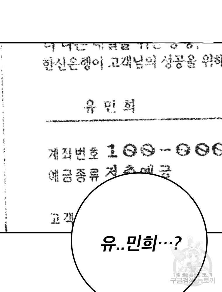벼락승진 38화 3
