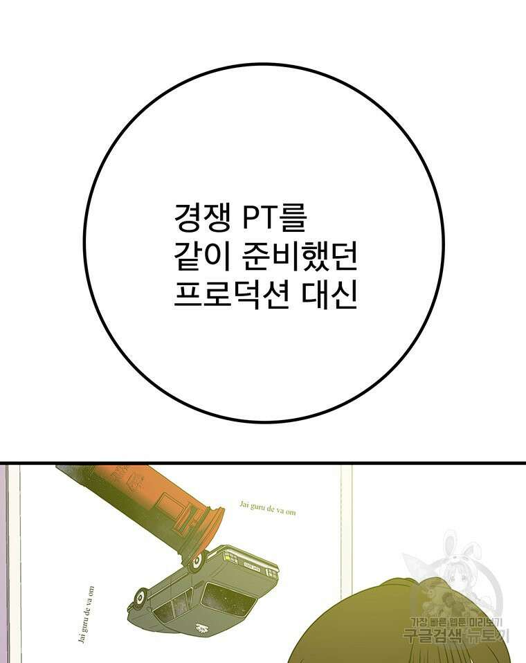 벼락승진 38화 10