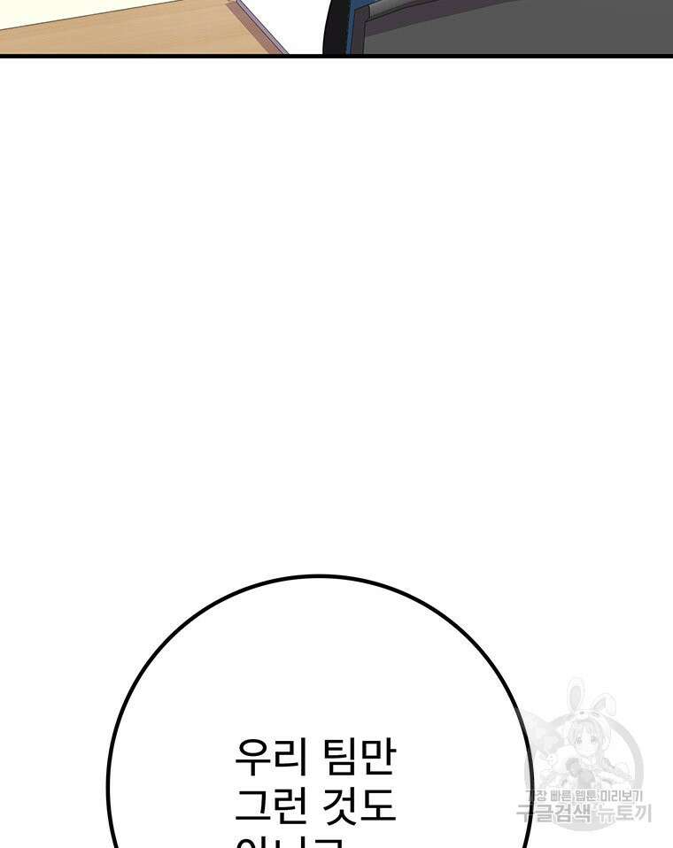 벼락승진 38화 14