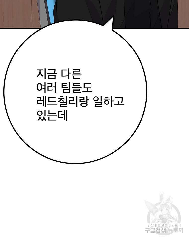 벼락승진 38화 16