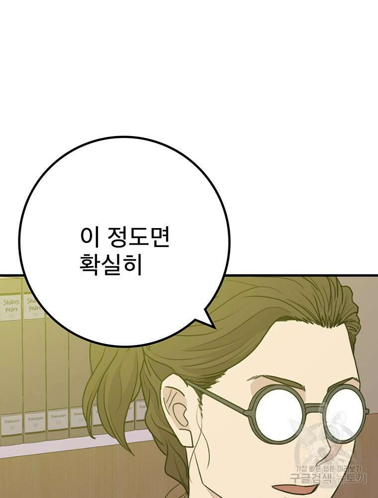벼락승진 38화 17