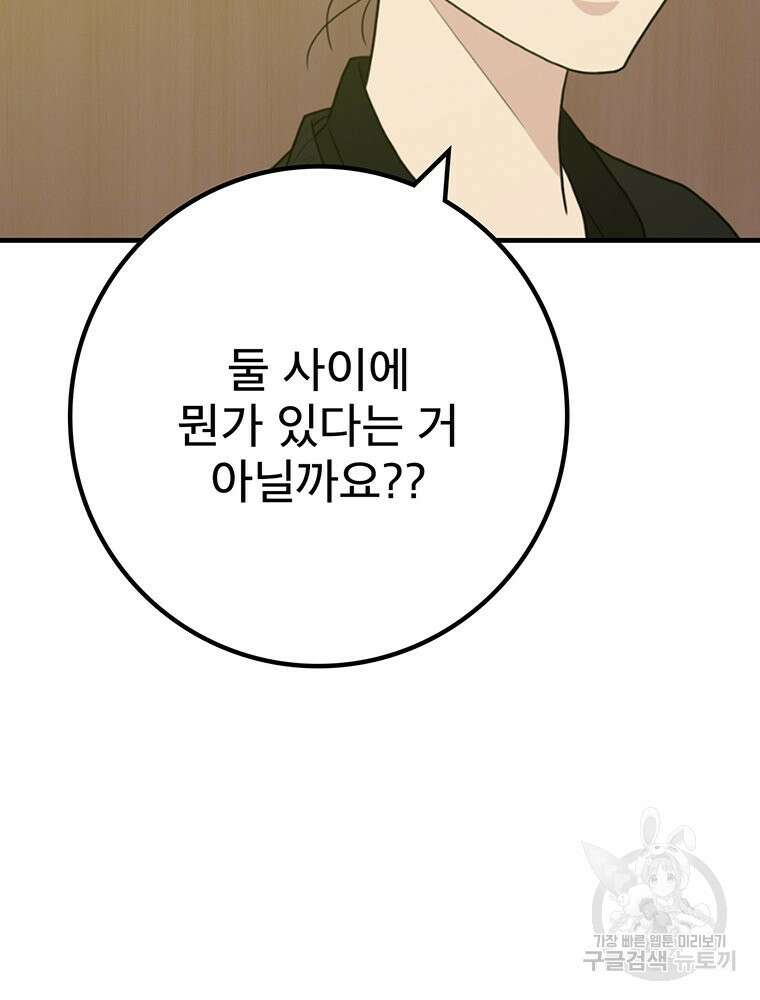 벼락승진 38화 18