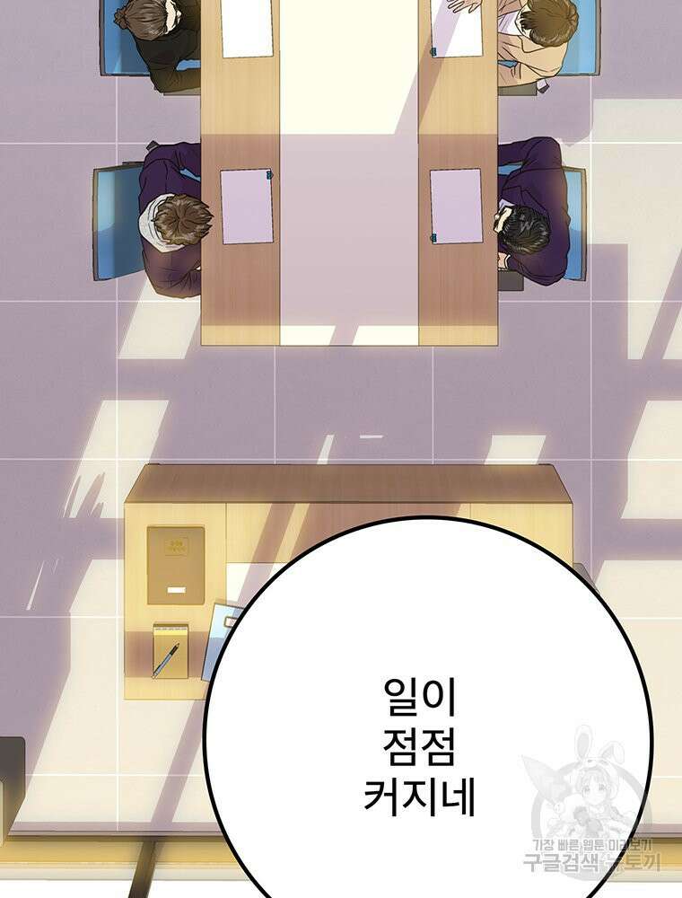 벼락승진 38화 20