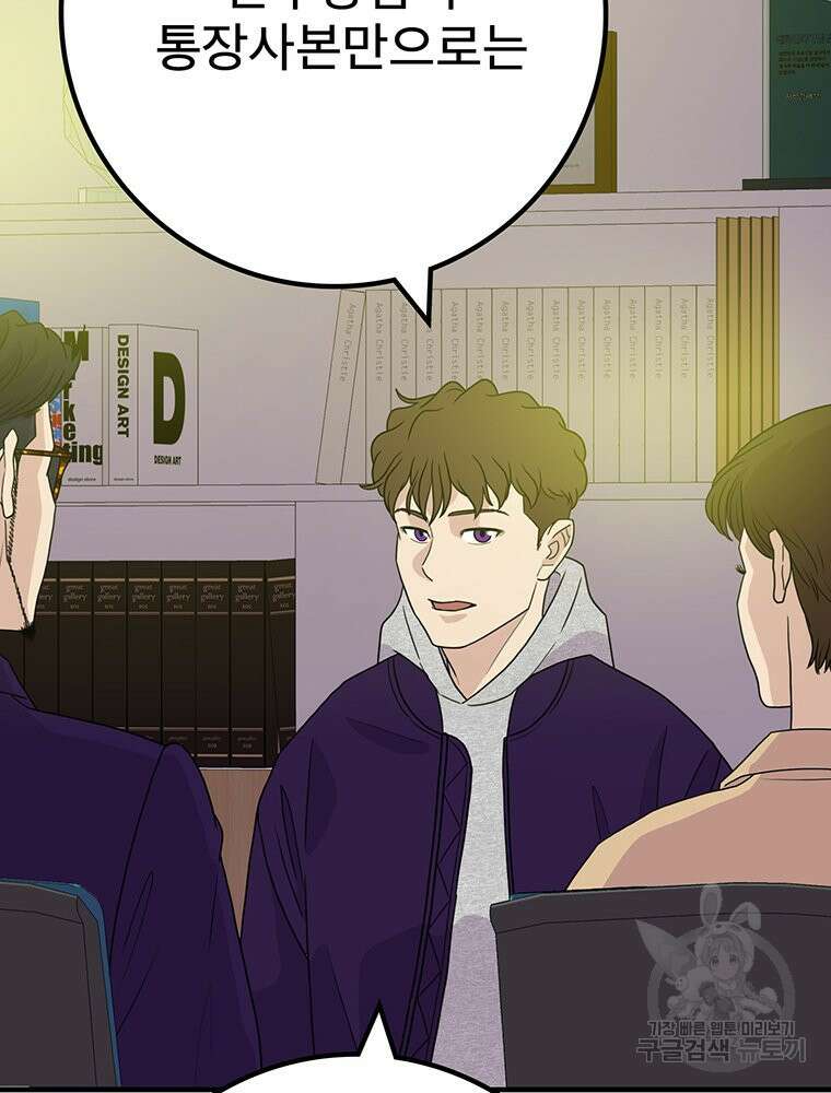 벼락승진 38화 23