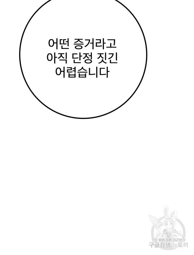 벼락승진 38화 24