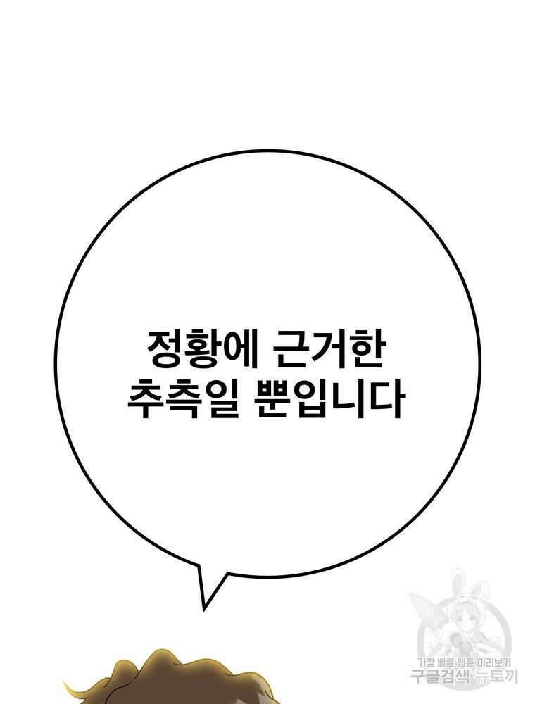벼락승진 38화 25