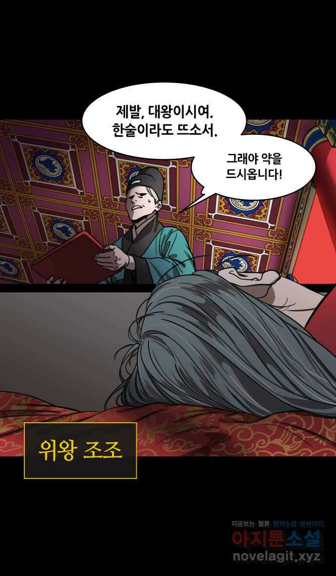 삼국지톡 이릉대전_08.양번전투 (2)조조의 마지막 도박 3