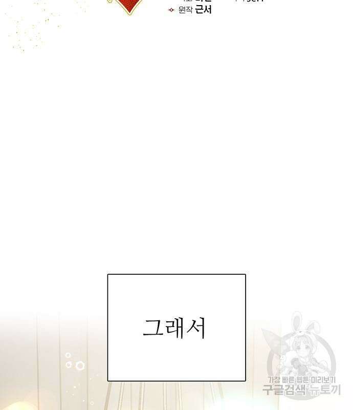내가 키운 S급들 103화 3