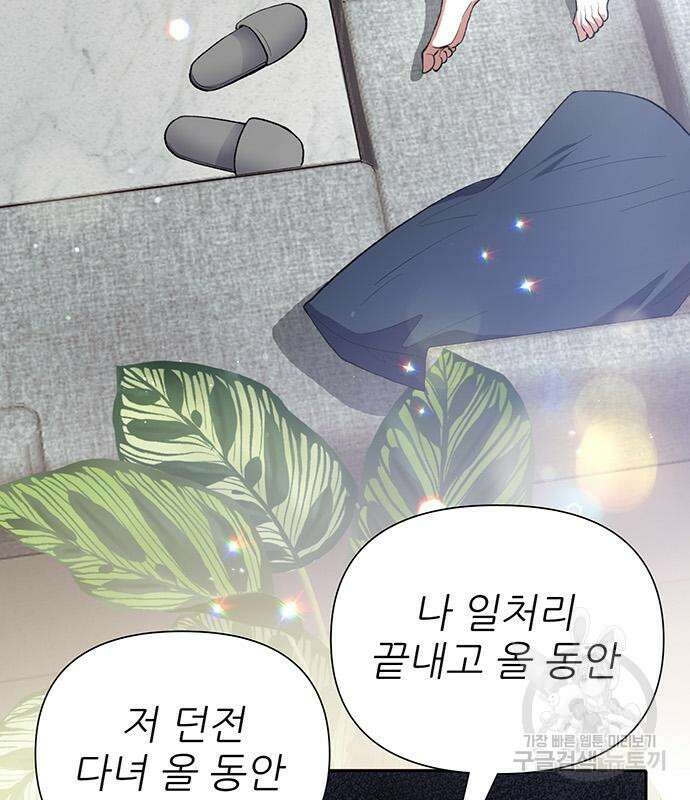 내가 키운 S급들 103화 7