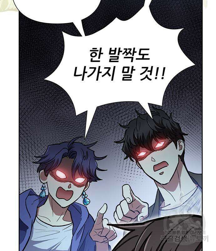 내가 키운 S급들 103화 8