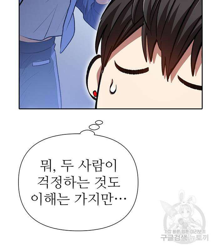내가 키운 S급들 103화 9