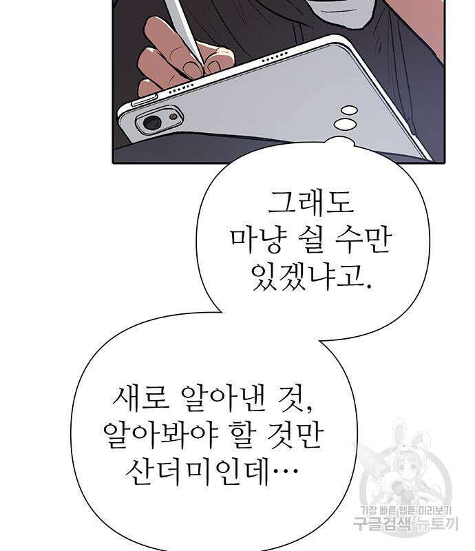내가 키운 S급들 103화 11