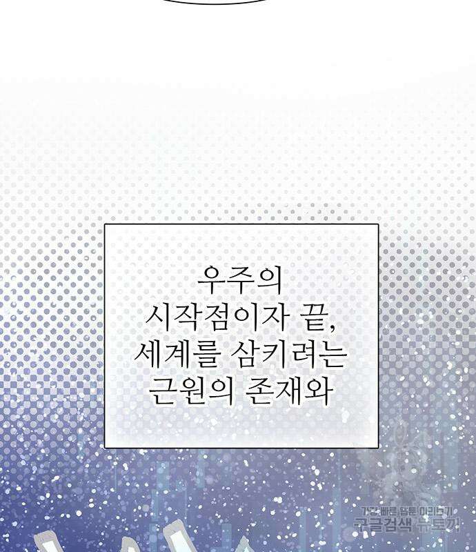 내가 키운 S급들 103화 12