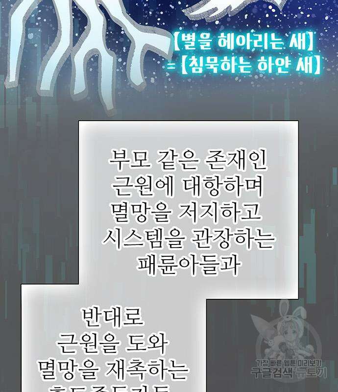 내가 키운 S급들 103화 14