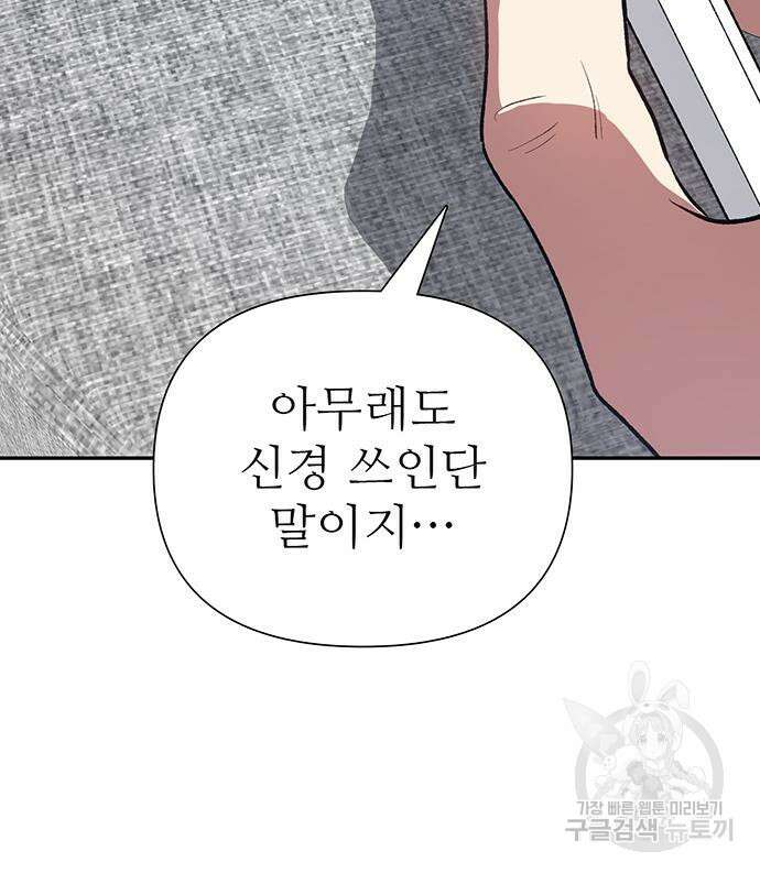 내가 키운 S급들 103화 18