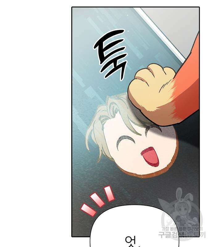 내가 키운 S급들 103화 19