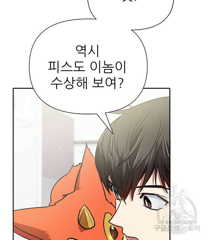 내가 키운 S급들 103화 20