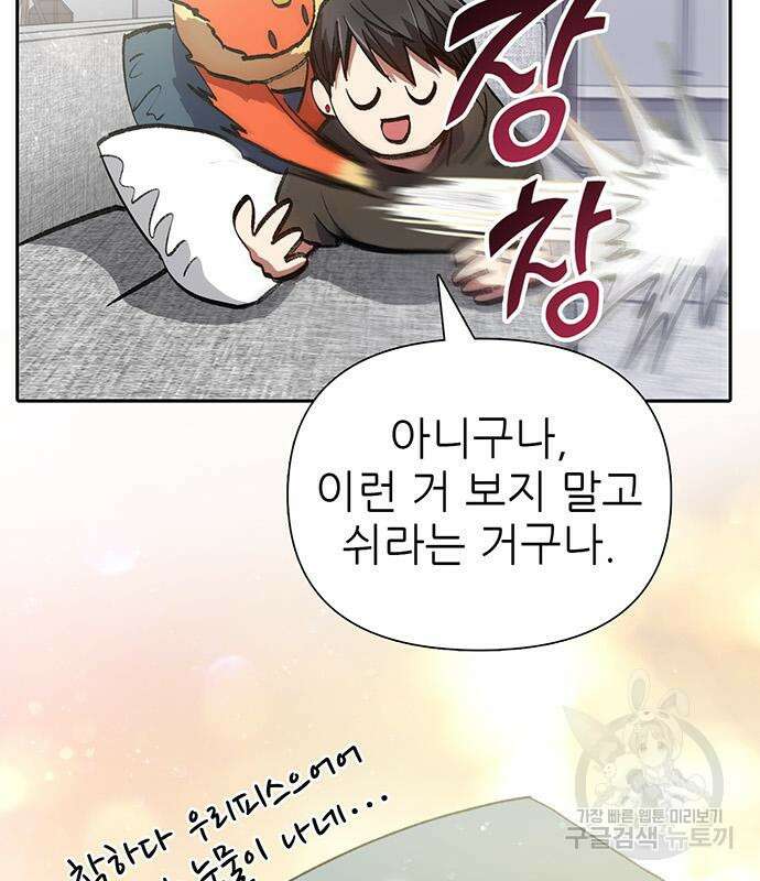 내가 키운 S급들 103화 22