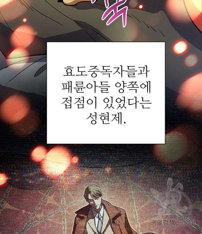 내가 키운 S급들 103화 24
