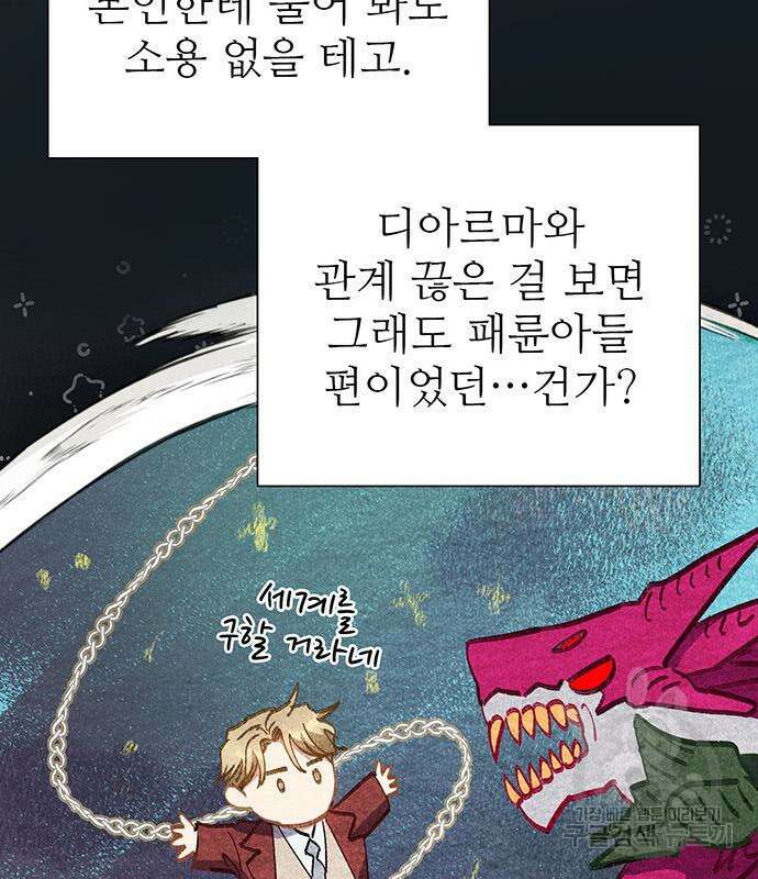 내가 키운 S급들 103화 26