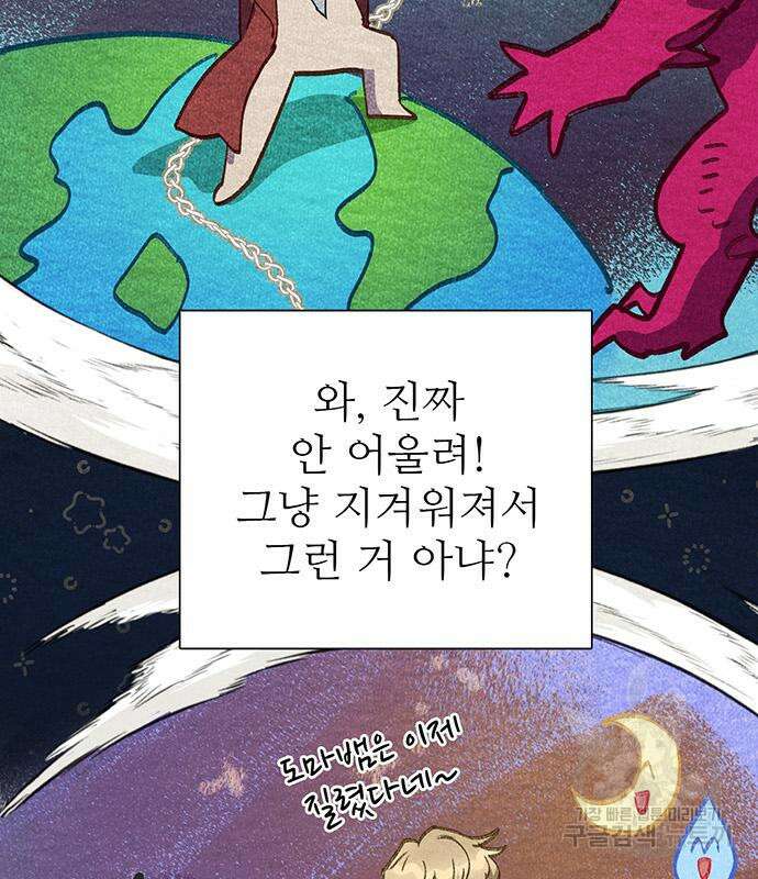 내가 키운 S급들 103화 27