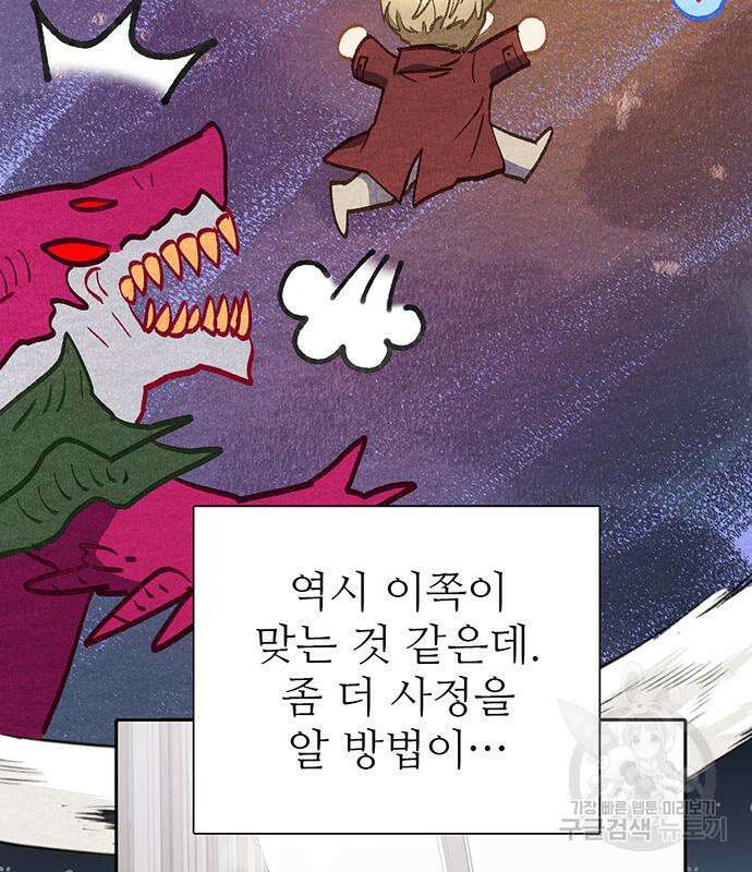 내가 키운 S급들 103화 28