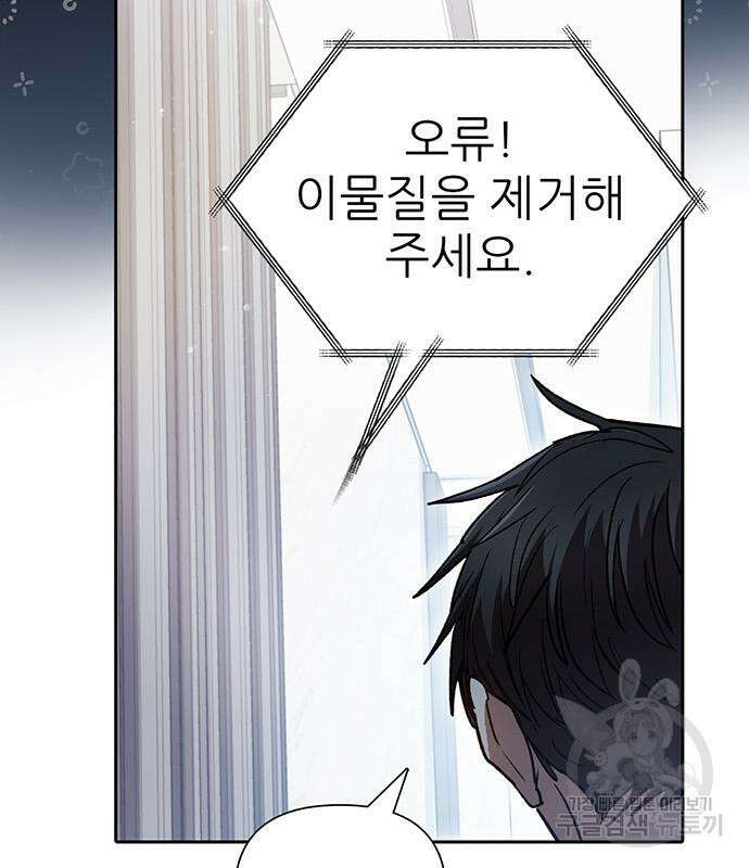 내가 키운 S급들 103화 29