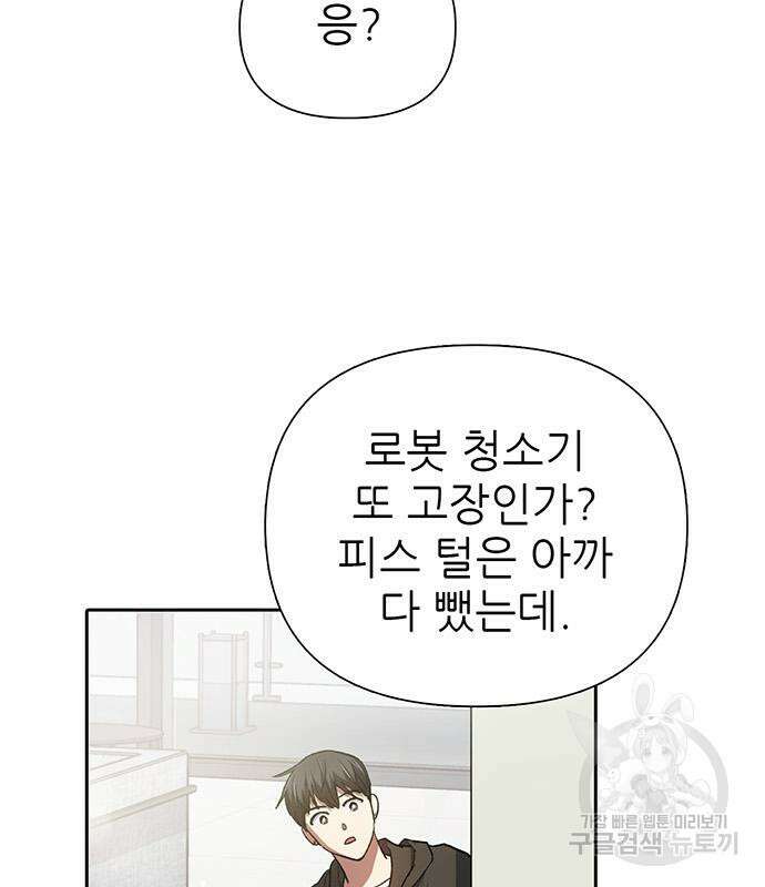 내가 키운 S급들 103화 30