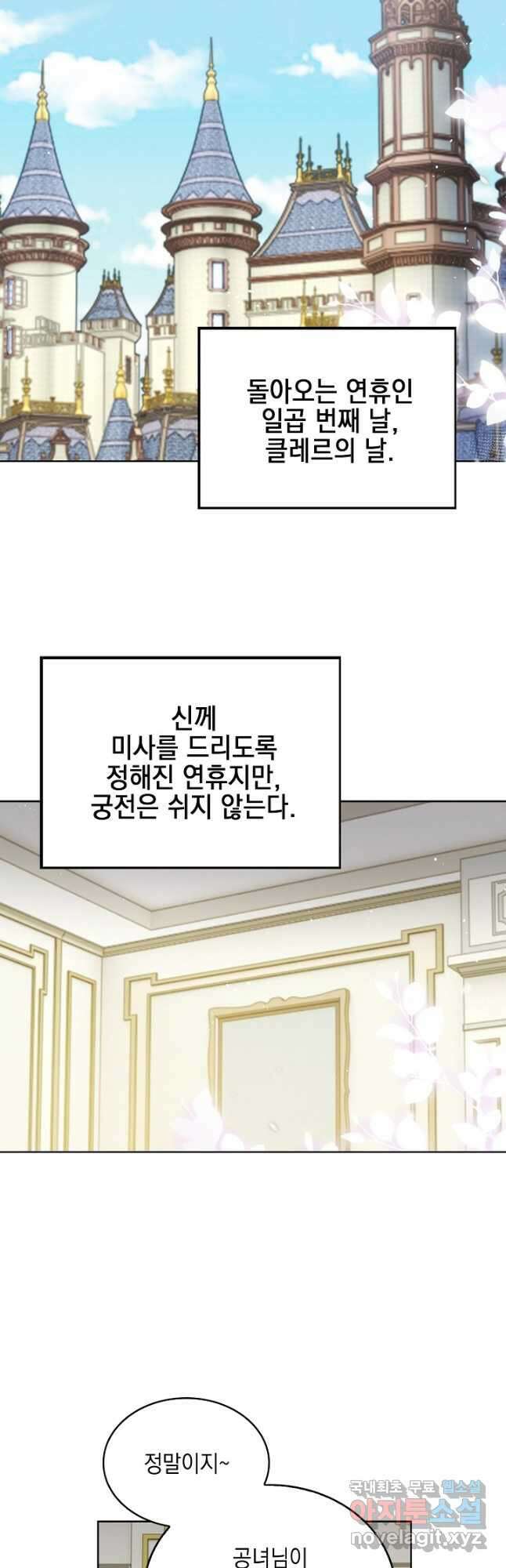 악녀는 집으로 돌아가고 싶습니다 37화 2
