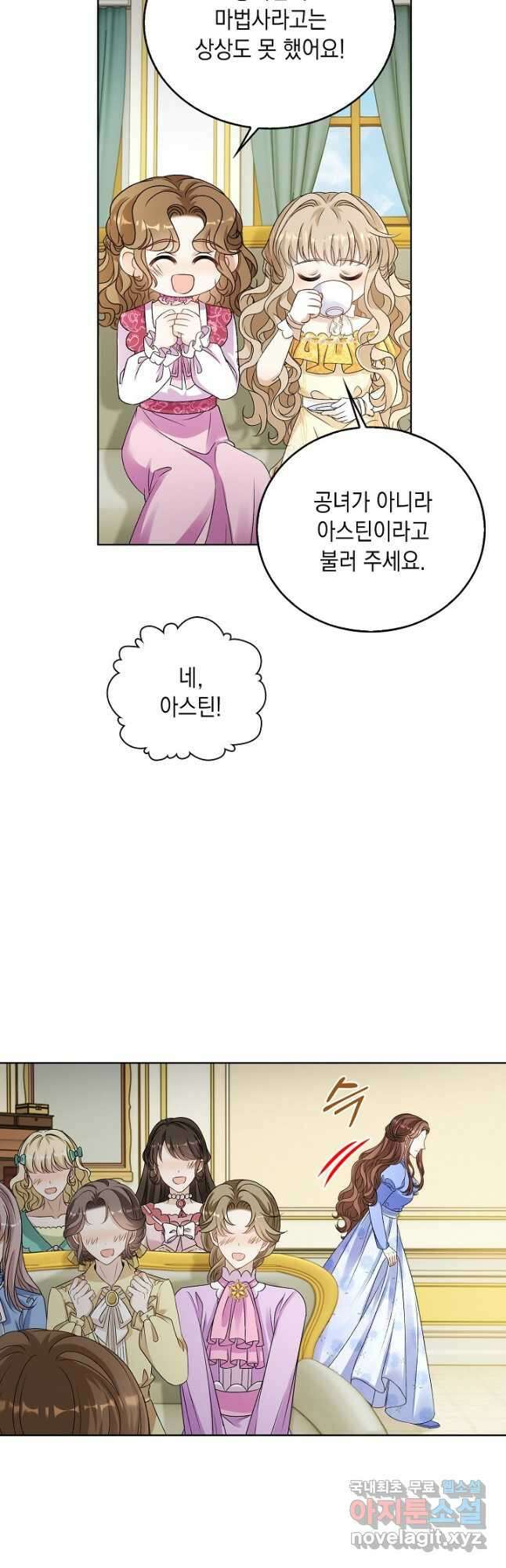 악녀는 집으로 돌아가고 싶습니다 37화 3