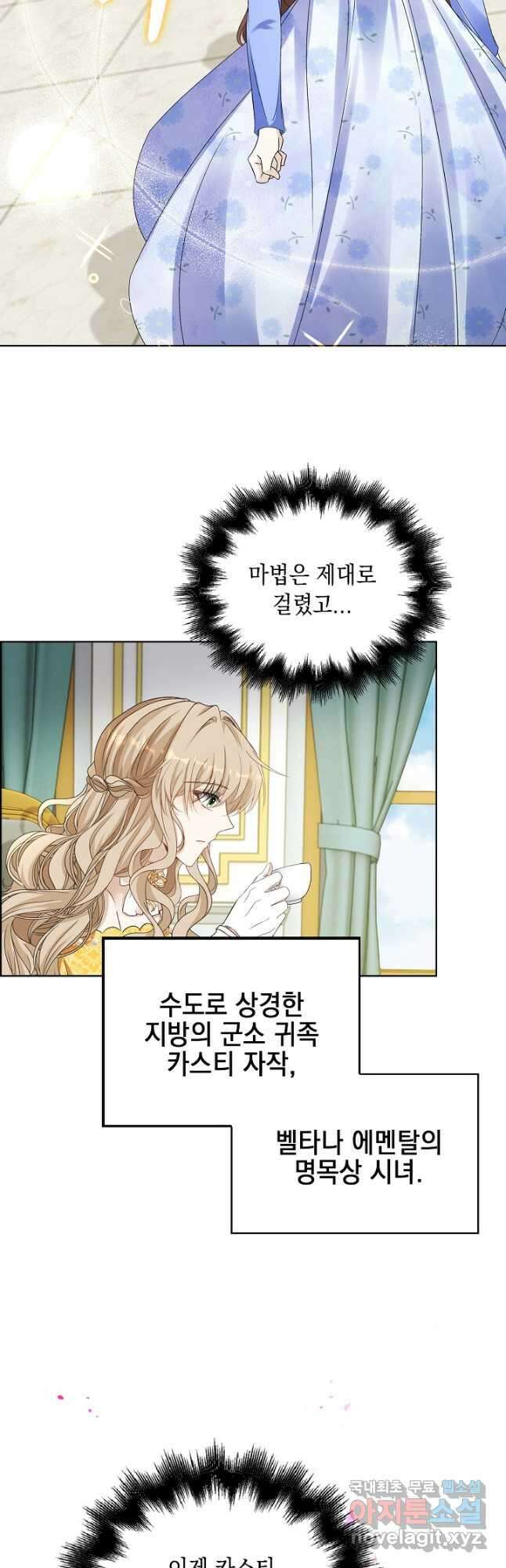악녀는 집으로 돌아가고 싶습니다 37화 5