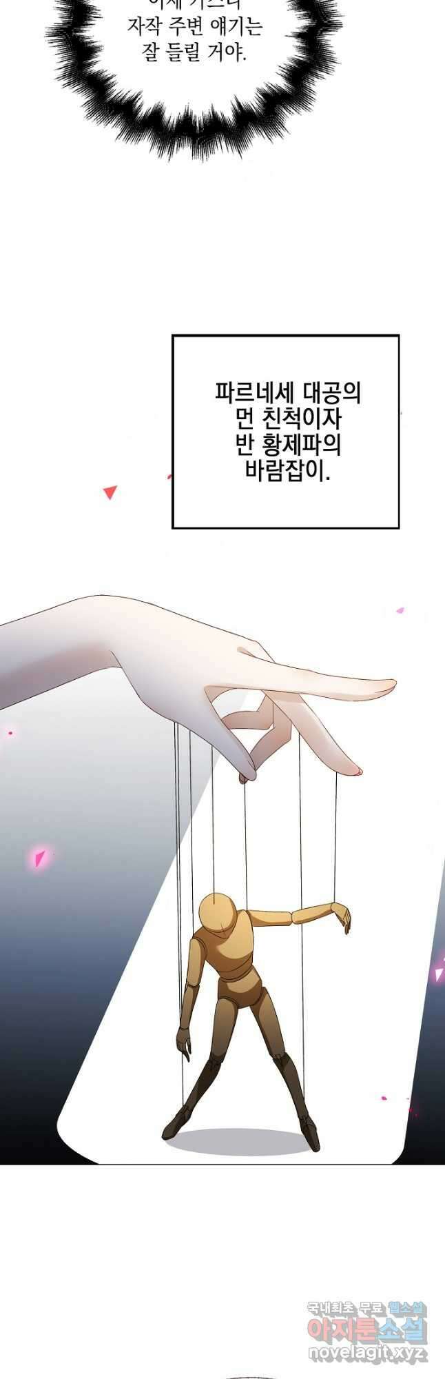악녀는 집으로 돌아가고 싶습니다 37화 6