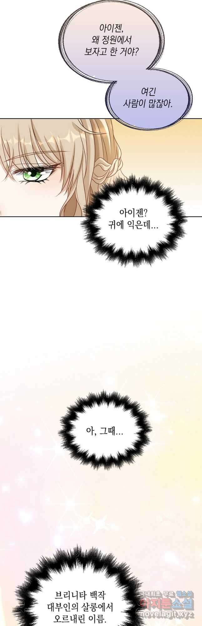 악녀는 집으로 돌아가고 싶습니다 37화 7
