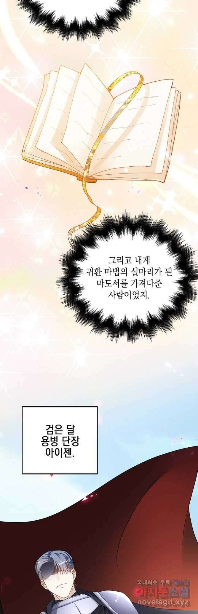 악녀는 집으로 돌아가고 싶습니다 37화 8