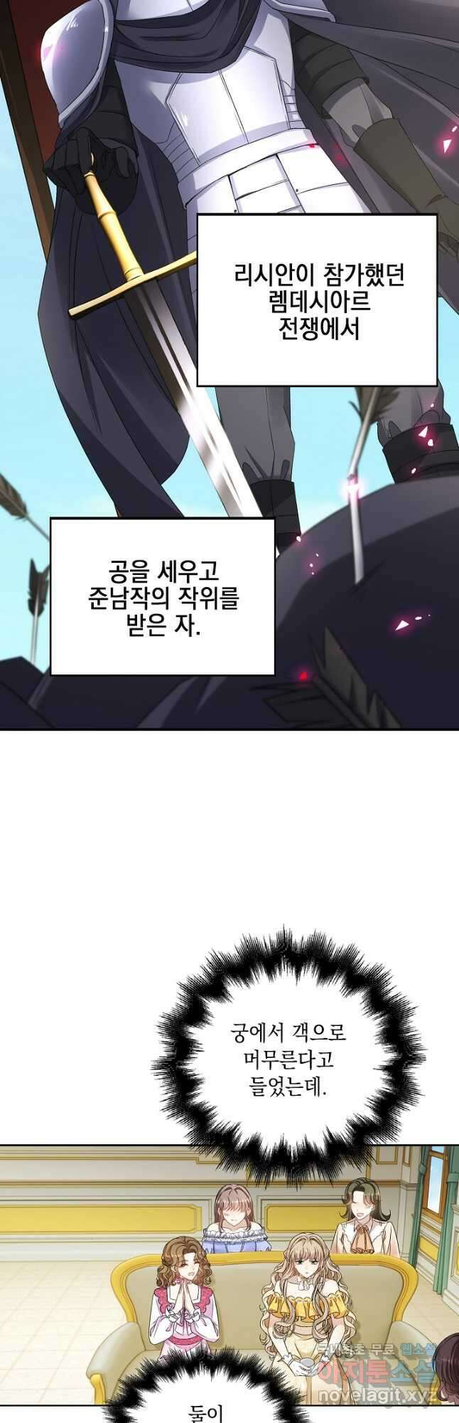 악녀는 집으로 돌아가고 싶습니다 37화 9