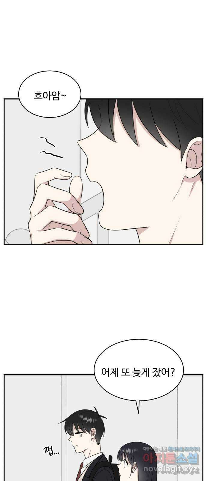 짝사랑의 마침표 82화 8