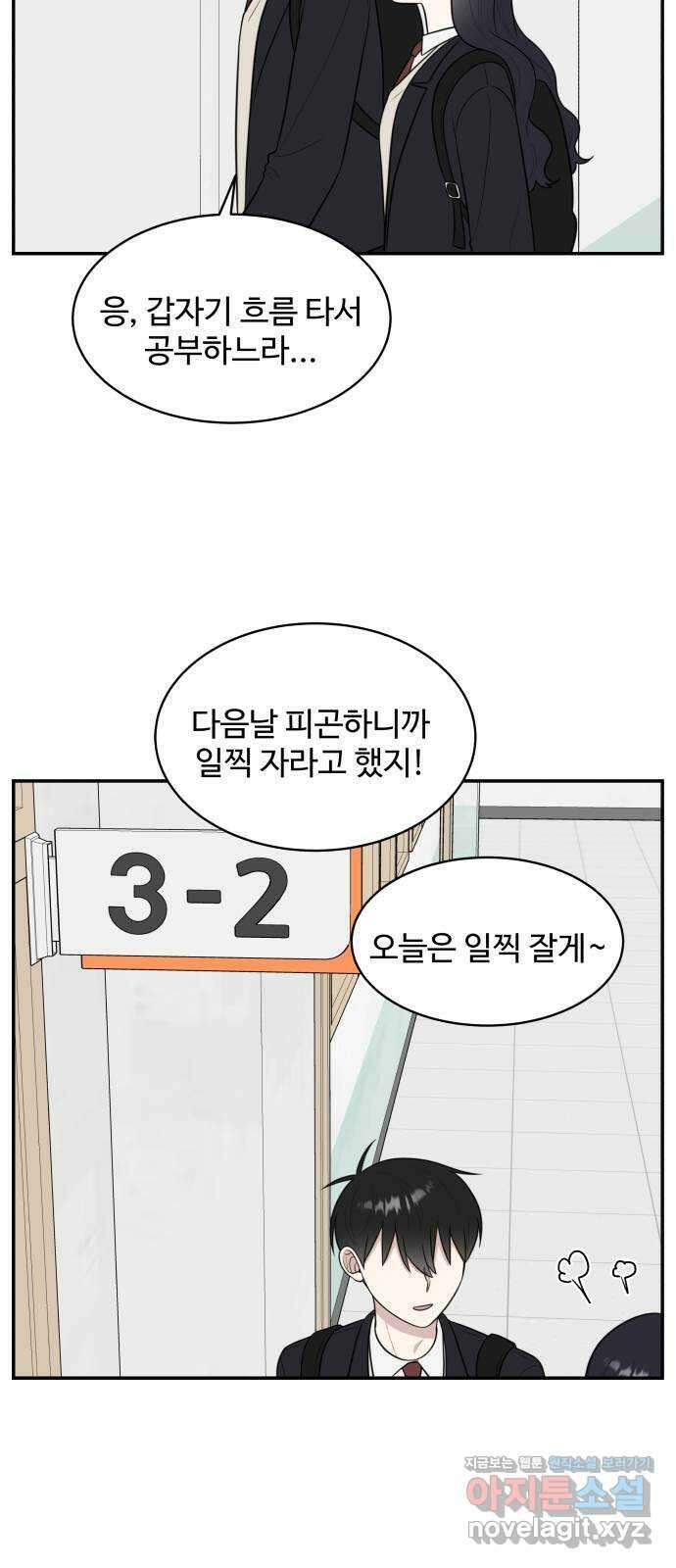 짝사랑의 마침표 82화 9