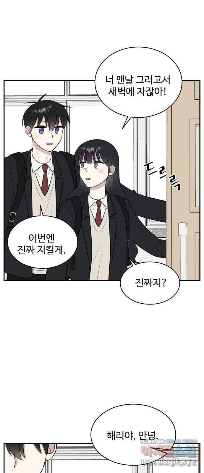 짝사랑의 마침표 82화 10