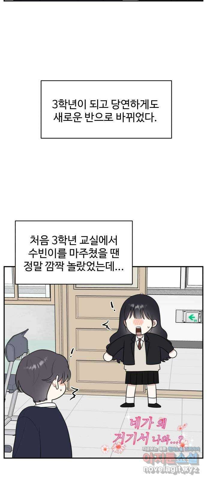 짝사랑의 마침표 82화 12