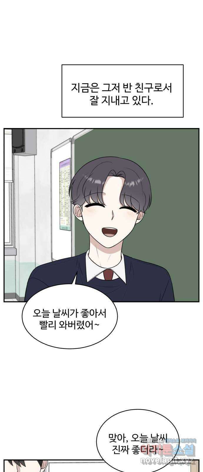짝사랑의 마침표 82화 13