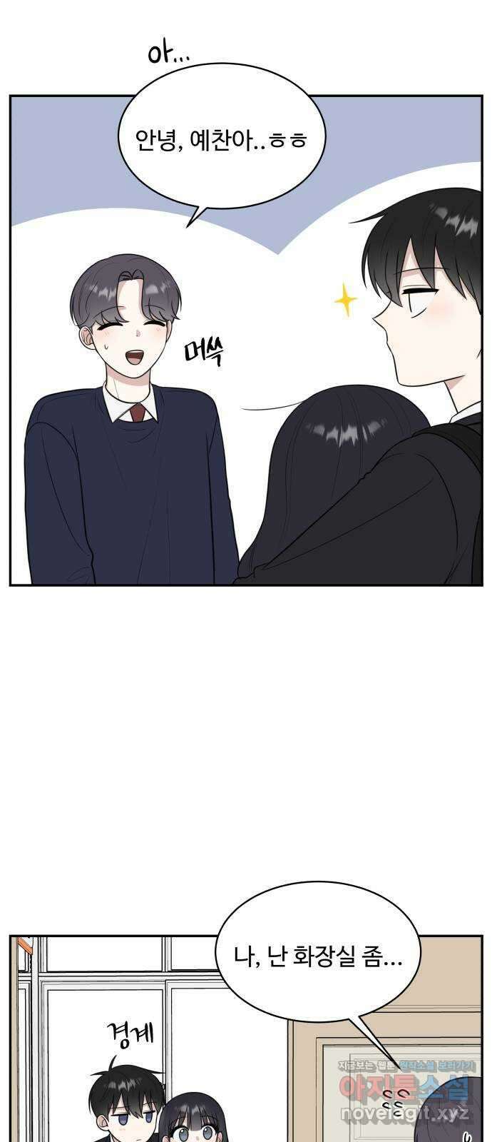짝사랑의 마침표 82화 16