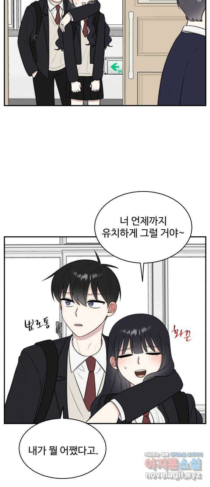 짝사랑의 마침표 82화 17