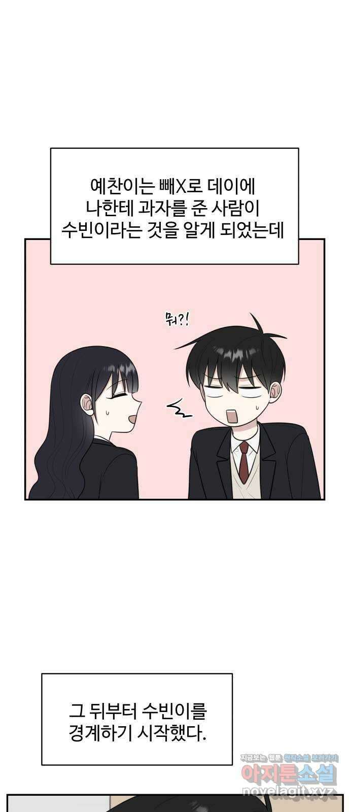짝사랑의 마침표 82화 18