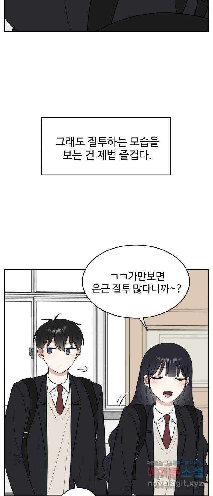 짝사랑의 마침표 82화 20
