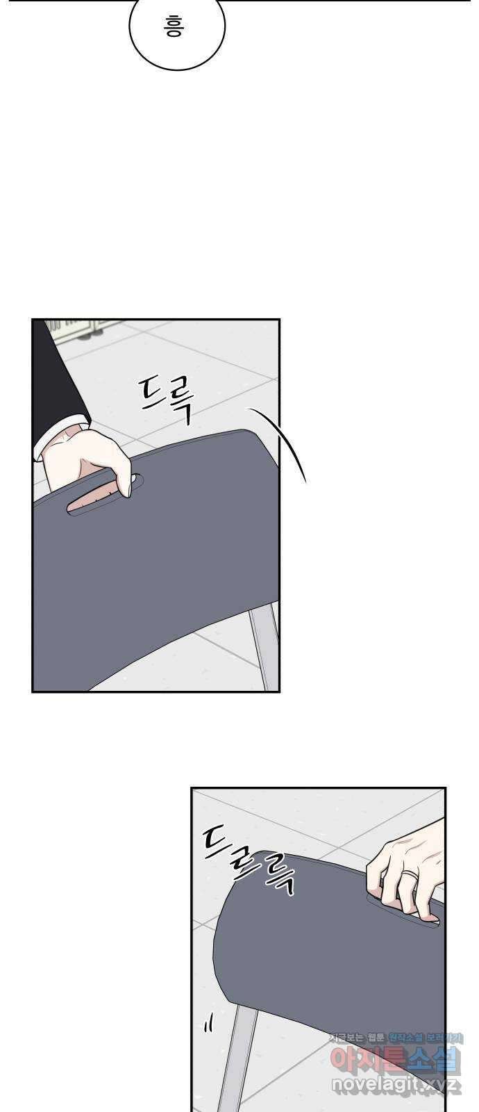 짝사랑의 마침표 82화 21